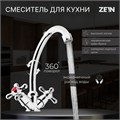 Смеситель для кухни ZEIN Z20380101, кран-букса латунь 1/2", без подводки, хром 5118171 - фото 17122082
