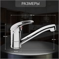 Смеситель для кухни ZEIN Z50151, однорычаж., картридж 35 мм, излив 15 см, без подводки, хром 5118174 - фото 17122109
