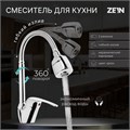 Смеситель для кухни ZEIN Z66350352, гибкий излив, картридж 40 мм, двухрежимный аэратор, хром 5118186 - фото 17122212
