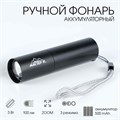 Фонарь ручной, аккумуляторный "Мастер К.", 3 Вт, 500 мАч, 100 лм, zoom, USB 5141114 - фото 17122307