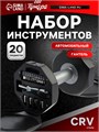 Набор инструментов ТУНДРА, подарочный пластиковый кейс "Гантель", 20 предметов 5084191 - фото 17122567