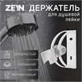 Держатель для душевой лейки ZEIN Z61, регулируемый, алюминий 5139206 - фото 17122640