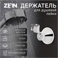 Держатель для душевой лейки ZEIN Z85, корпус пластик, цвет хром 5139199 - фото 17122764