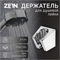 Держатель для душевой лейки ZEIN Z84, два положения, пластик, с крепежом 5139200 - фото 17122779