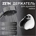 Держатель для душевой лейки ZEIN Z82, регулируемый, крепеж, пластик 5139201 - фото 17122787