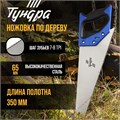 Ножовка по дереву ТУНДРА, 2К рукоятка, 2D заточка, каленый зуб, 7-8 TPI, 350 мм 5155398 - фото 17123145