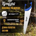 Ножовка по дереву ТУНДРА, 2К рукоятка, 3D заточка, каленый зуб, 7-8 TPI, 350 мм 5155402 - фото 17123171