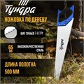 Ножовка по дереву ТУНДРА, 2К рукоятка, 3D заточка, каленый зуб, 7-8 TPI, 500 мм 5155405 - фото 17123198