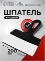 Шпатель фасадный ЛОМ, 200 мм, нержавеющая сталь, пластиковая рукоятка 5386197 - фото 17123487
