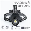 Фонарь налобный аккумуляторный, 50 Вт, 1000 лм, 6000 мАч, LED P70, 5 режимов, от USB 5053047 - фото 17123920