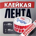 Лента клейкая ТУНДРА, "ОСТОРОЖНО!!! ХРУПКОЕ!!!", 45 мкм, 48 мм х 60 м 5986142 - фото 17124666
