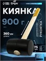 Киянка ТУНДРА, деревянная рукоятка, черная резина, 75 мм, 900 г 5986024 - фото 17124675
