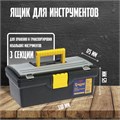 Ящик для инструмента ТУНДРА, 13", 330 х 175 х 125 мм, пластиковый, органайзер 5664622 - фото 17124923