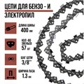 Цепь для бензопилы ЛОМ, 16", 400 мм, ширина паза 1.3 мм, шаг 3/8", 57 звеньев 5208282 - фото 17125289
