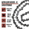 Цепь для бензопилы ЛОМ, 16", 400 мм, ширина паза 1.5 мм, шаг 0.325", 64 звена 5208283 - фото 17125293