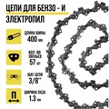 Цепь для бензопилы ТУНДРА, 16", 400 мм, ширина паза 1.3 мм, шаг 3/8", 57 звеньев 5208291 - фото 17125311