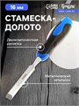 Стамеска-долото ТУНДРА, металлический затыльник, 2К рукоятка, 16 мм 5224298 - фото 17125328