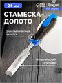 Стамеска-долото ТУНДРА, металлический затыльник, 2К рукоятка, 24 мм 5224300 - фото 17125333
