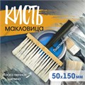 Кисть-макловица ТУНДРА, искусственная щетина, пластиковая рукоятка, 50х150 мм 881570 - фото 17125374