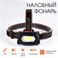 Фонарь налобный аккумуляторный "Мастер К", 3 режима, от USB, 5 х 8 см 5298309 - фото 17125512