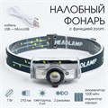 Фонарь налобный аккумуляторный 7 Вт, 1200 мАч, 210 лм, 5 ч работы, zoom, индикатор заряда 5298310 - фото 17125514