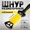 Шнур нейлоновый разметочный ТУНДРА, на катушке, 1.5 мм х 50 м 5308241 - фото 17125910