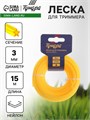 Леска для триммера ТУНДРА, сечение звезда, d=3 мм, 15 м, нейлон 5443135 - фото 17126280