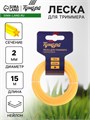 Леска для триммера ТУНДРА, сечение звезда, d=2 мм, 15 м, нейлон 5443141 - фото 17126304