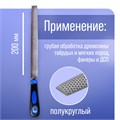 Рашпиль ТУНДРА, сталь У10, полукруглый, пластиковая рукоятка, 200 мм 5352369 - фото 17126444
