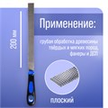 Рашпиль ТУНДРА, сталь У10, плоский, пластиковая рукоятка, 200 мм 5352370 - фото 17126452