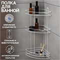Полка для ванной угловая 3-х ярусная, 23×58,5 см, цвет белый 6827784 - фото 17126708