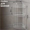 Полка для ванной угловая 3-х ярусная, 23×58,5 см, цвет белый 6827784 - фото 17126709