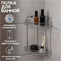 Полка для ванной угловая 2-х ярусная, 19×30 см, цвет хром 6827804 - фото 17126748