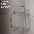 Полка для ванной угловая 2-х ярусная, 19×30 см, цвет хром 6827804 - фото 17126749