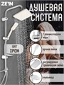 Душевая система ZEIN Z1002, тропическая и ручная лейка, шланги, стойка, мыльница, хром 5478299 - фото 17126897