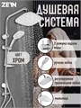 Душевая система ZEIN Z1005, тропическая и ручная лейка 3 режима, шланги, стойка, мыльница 5478300 - фото 17126920