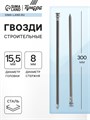 Гвозди ТУНДРА, строительные, без покрытия, 8х300 мм, 5 кг 6911427 - фото 17127068