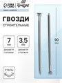 Гвозди ТУНДРА, строительные, без покрытия, 3,5х90 мм, 25 кг 6911428 - фото 17127069