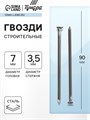 Гвозди ТУНДРА krep, строительные, без покрытия, 3,5х90 мм, 1 кг 6942904 - фото 17127584
