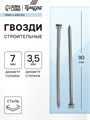 Гвозди ТУНДРА krep, строительные, без покрытия, 3,5х90 мм, 5 кг 6942905 - фото 17127591