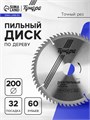 Диск пильный по дереву ТУНДРА, точный рез, 200 х 32 мм (кольца на 22,20,16), 60 зубьев 5239770 - фото 17127685