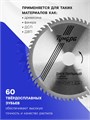 Диск пильный по дереву ТУНДРА, точный рез, 200 х 32 мм (кольца на 22,20,16), 60 зубьев 5239770 - фото 17127686