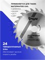 Диск пильный по дереву ТУНДРА, быстрый рез, 210 х 32 мм (кольца на 22,20,16), 24 зуба 5239771 - фото 17127692