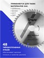 Диск пильный по дереву ТУНДРА, точный рез, 210 х 32 мм (кольца на 22,20,16), 48 зубьев 5239772 - фото 17127698