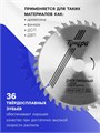 Диск пильный по дереву ТУНДРА, стандартный рез, 230 х 32 мм (кольца на 22,20,16), 36 зубьев 5239773 - фото 17127704