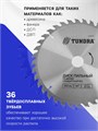 Диск пильный по дереву ТУНДРА, стандартный рез, 250 х 32 мм (кольца на 22,20,16), 36 зубьев 5239774 - фото 17127710