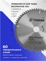 Диск пильный по дереву ТУНДРА, точный рез, 250 х 32 мм (кольца на 22,20,16), 60 зубьев 5239775 - фото 17127716