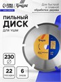 Диск пильный для УШМ ТУНДРА, для быстрой и плавной обработки дерева, 230 х 22 мм, 6 зубов 5396841 - фото 17127728