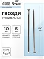 Гвозди ТУНДРА krep, строительные, без покрытия, 5х150 мм, 1 кг 6942918 - фото 17127816