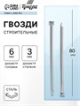 Гвозди ТУНДРА krep, строительные, без покрытия, 3х80 мм, 1 кг 6942919 - фото 17127821